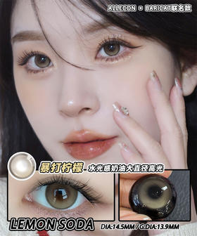 ALLECON 暴打柠檬（半年抛）