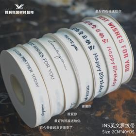 INS风网红英文罗纹带