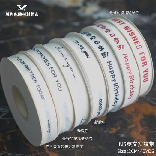 INS风网红英文罗纹带 商品图0