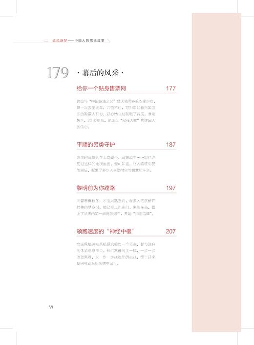 26596-0  追风逐梦——中国人的高铁故事 商品图7