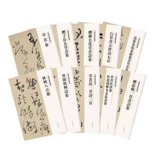 王铎超美行草书八本合集，全部为8开大本 商品图0