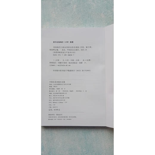 香蕉栽培与病虫害防治彩色图说【官方正版，可开发票】 商品图5