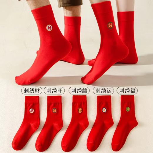 【龙年行好运 男女红袜子！】2024年过年喜庆本命年红色秋冬刺绣结婚袜福字红袜子过年喜庆大红袜情侣款红色中筒袜 商品图2