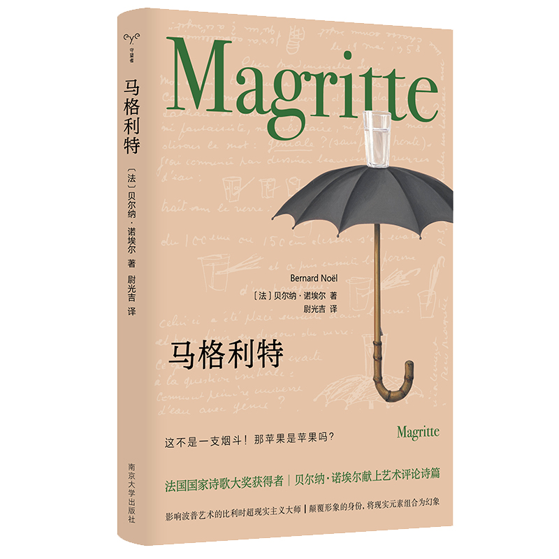 马格利特 （守望者·形视）