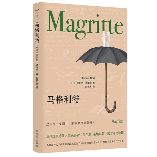 马格利特 （守望者·形视） 商品图0