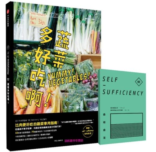 食帖17：蔬菜多好吃啊！ 商品图0