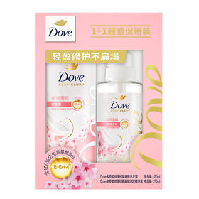【品牌直发】多芬柔顺蓬松洗护发套装(470G+270ML)樱花香花心瓶