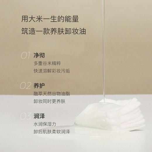 大米糯感谷物洁颜油卸妆油敏感肌深层清洁眼唇卸妆温和150ml 商品图2