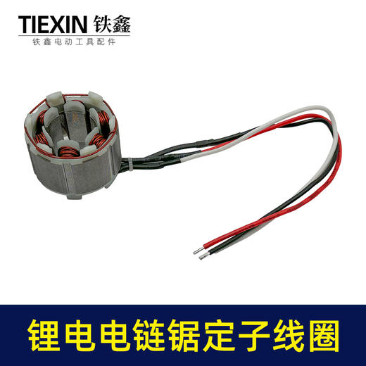 【货号02994】无刷锂电电链锯定子线圈5025无刷角磨机定子线圈无刷扳手定子线圈 商品图3