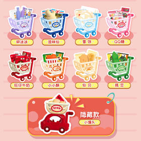 旺仔零食购物车系列盲盒