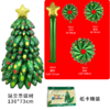 加赠打气筒1.3米气球圣诞树手工DIY材料包亲子氛围★ 商品缩略图6