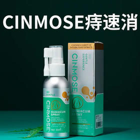 拯救有痔的家人们—美国Cinmose痔速消，喷一喷快速消肉球、除痔疮