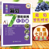 彩图版葡萄整形修剪七日通【官方正版，可开发票，下单时留开票信息和电子邮箱】 商品缩略图0
