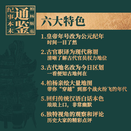 《柏杨版通鉴记事本末》全十部 商品图2