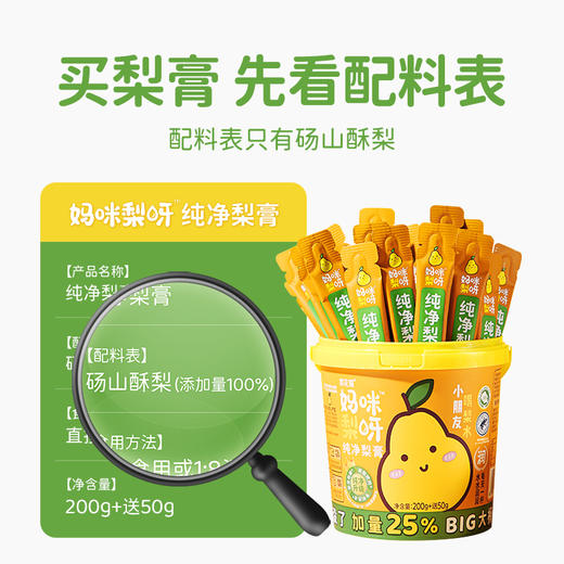 桶装儿童梨膏250克 便携式梨膏 商品图1