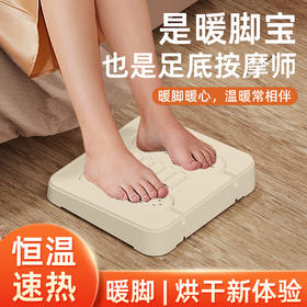【科技烘鞋！让干鞋唾手可得】是暖脚宝也是烘鞋器更是足底按摩师，办公室多功能暖脚垫！烘鞋暖脚器家用三合一，暖脚暖心，温暖常相伴！按摩烘鞋器，桌下插电暖脚！