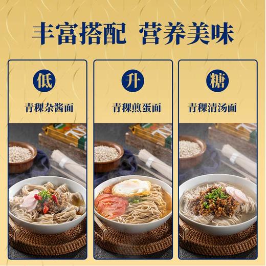 藏地金稞.青稞面条（含70%青稞面粉） 商品图3