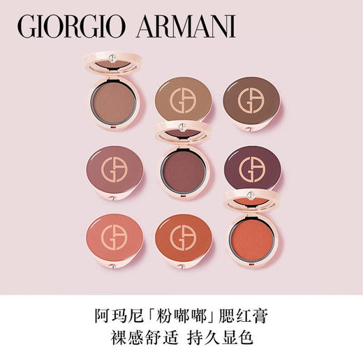 【保税清仓】GIORGIO ARMANI阿玛尼 裸光新肌腮红膏3.5g 商品图2