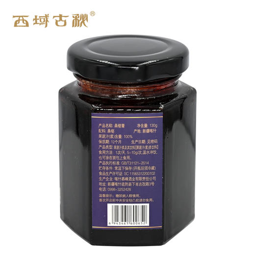 西域古秘桑椹膏130g/瓶 商品图5
