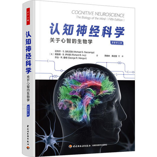 认知神经科学 关于心智的生物学 原著第5版 商品图0