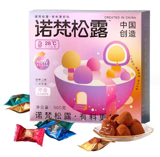 【食品】诺梵松露巧克力500克礼盒装结婚喜糖零食散装送礼 商品图4