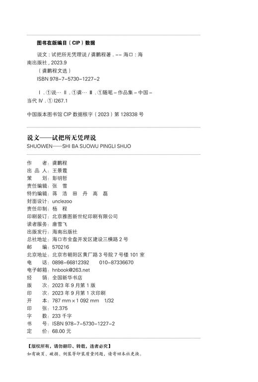 说文：试把所无凭理说 商品图5