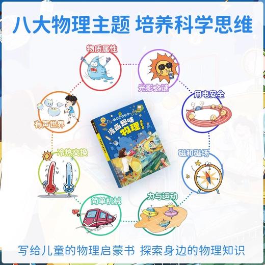 【全10册】【精装】漫画版儿童趣味小百科套装(新版精装绿色) 商品图3