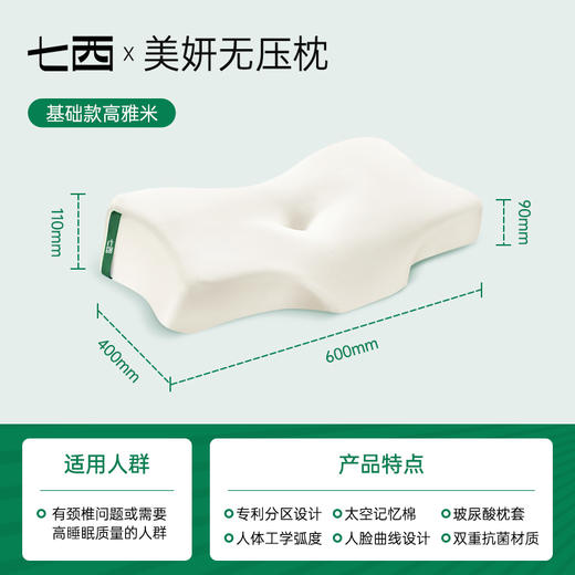 7C七西美妍无压枕记忆棉无压枕头护颈椎助睡眠枕头枕芯侧睡护颈枕 商品图1