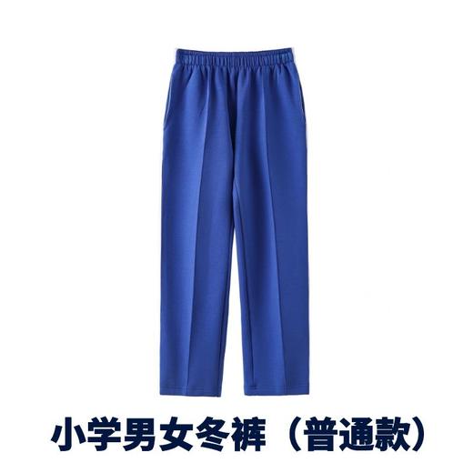 【小学生冬装】深圳教育局 深圳小学生校服冬装运动外套长裤 商品图2