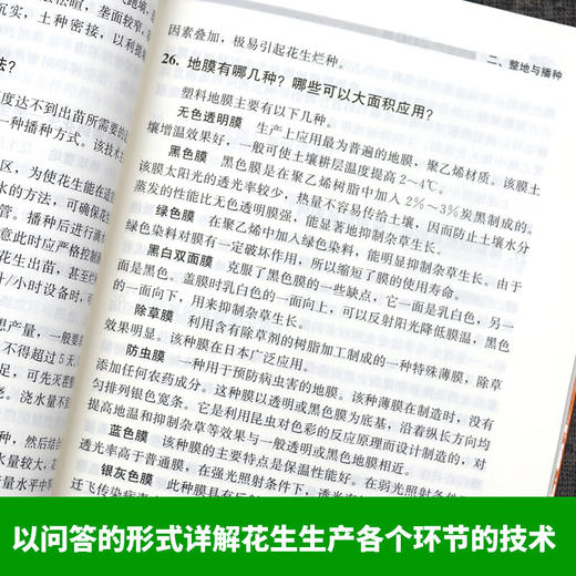 花生高质高效生产200题【中国农业出版社官方正版，可开发票，下单时留开票信息和电子邮箱】 商品图3