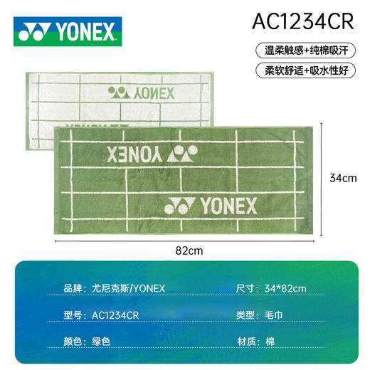 【双11大促进行中】YONEX尤尼克斯专业长运动毛巾AC1109CR/AC1221CR/AC1234CR羽毛球网球跑步健身房加长纯棉吸汗速干巾成人登山擦汗巾 商品图5