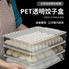 饺子收纳盒冰箱用食品级馄饨水饺食物专用速冻冷冻多层家用保鲜盒 商品缩略图0