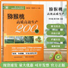 猕猴桃高质高效生产200题 【官方正版，可开发票，下单时留开票信息和电子邮箱】 商品缩略图0