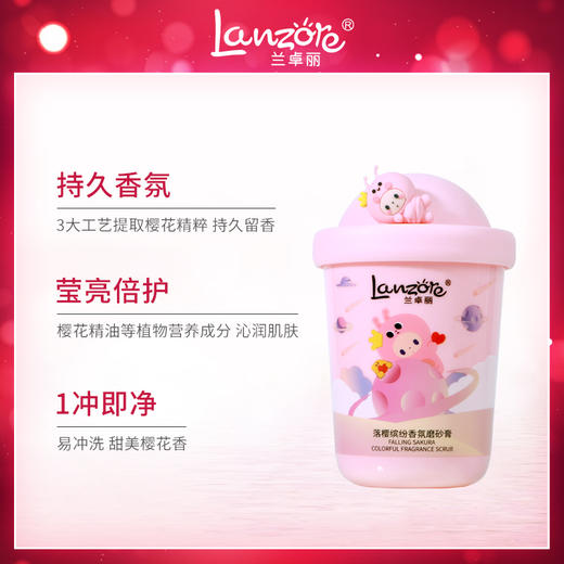 兰卓丽落樱缤纷香氛磨砂膏428g 商品图1