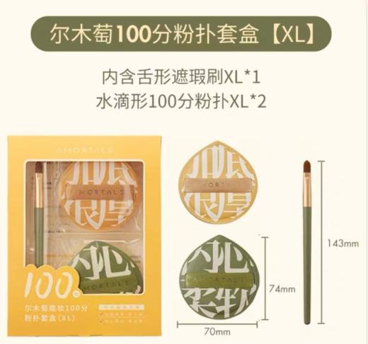 韩国 尔木萄100分粉扑/粉扑XL/底妆加分粉扑套盒XL 版本随机发 商品图2