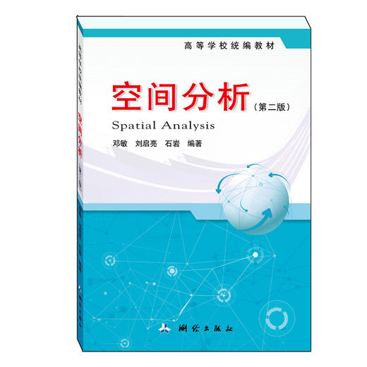 空间分析（第二版） 商品图0