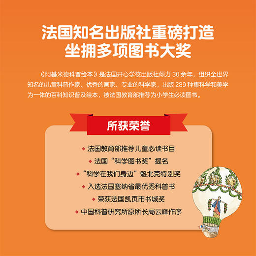 阿基米德科普绘本 商品图7