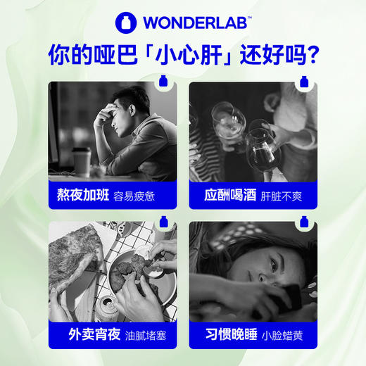 【保税仓直发】万益蓝  Wonderlab护肝系列 熬夜小魔方水飞奶蓟草胶囊【LA】 商品图4