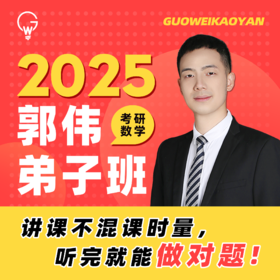 郭伟弟子班课程