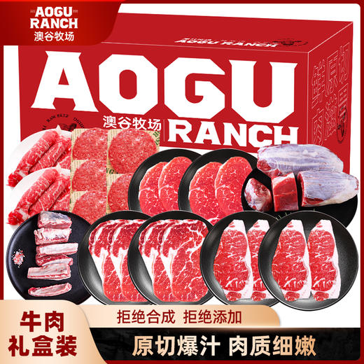 【299/499】原切牛肉大礼包过年牛肉礼盒节日送礼年货大礼包送调料 商品图0