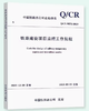 6195  铁路建设项目监理工作规程( Q/CR 9572-2020) 商品缩略图0