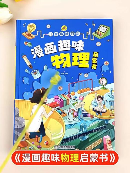 【全10册】【精装】漫画版儿童趣味小百科套装(新版精装绿色) 商品图1