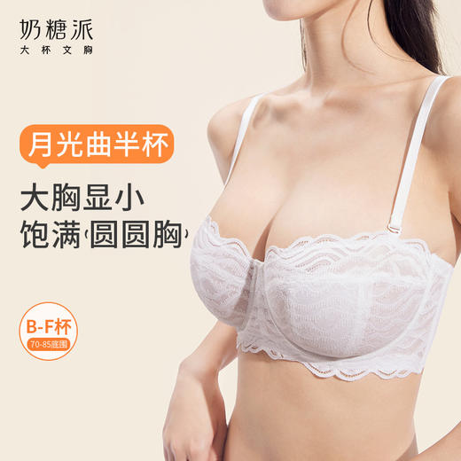 奶糖派大胸显小内衣半杯月光曲防凸点超薄无痕蕾丝显瘦承托内衣女 商品图0