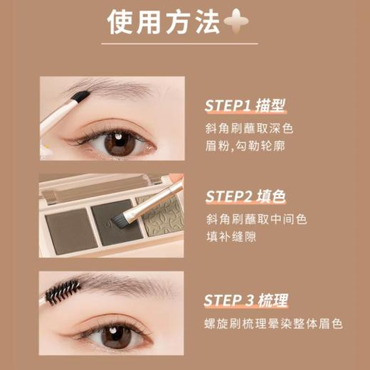 【专区59元任选3件】【一盒多用 适合新手】ukiss悠珂思眉飞色雾立体三色眉粉 商品图3