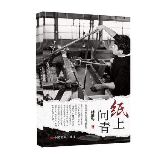 纸上问青 商品图1