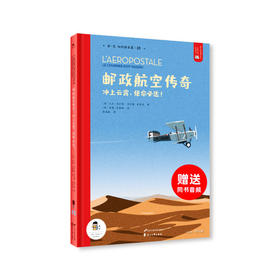 邮政航空传奇：冲上云霄，使命必达！