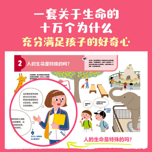 宝贝，你的生命很珍贵：给孩子的生命教育绘本 商品图3
