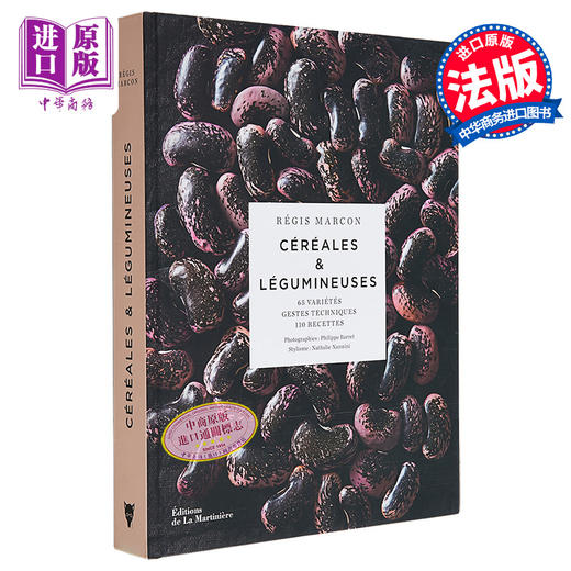 【中商原版】米其林三星系列 素食王国 谷豆 Cereales et legumineuses 法文原版 Regis Marcon  食谱参考书 商品图0