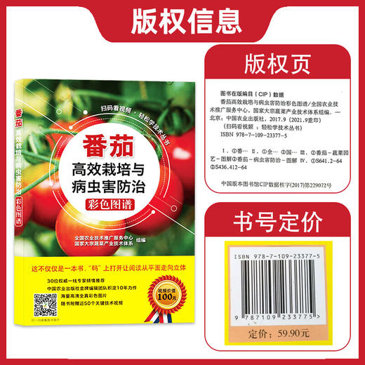 番茄高效栽培与病虫害防治彩色图谱【官方正版，可开发票，下单时留开票信息和电子邮箱】 商品图2