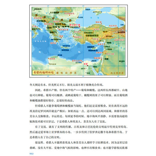 《透过地理看历史：大航海时代》 商品图10